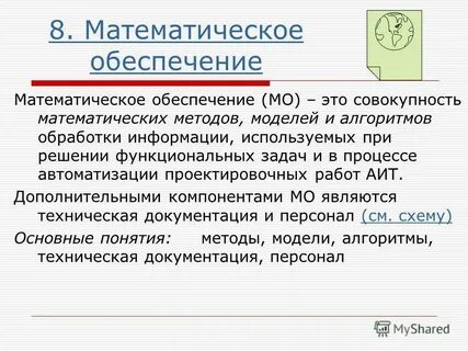 Совокупность математических