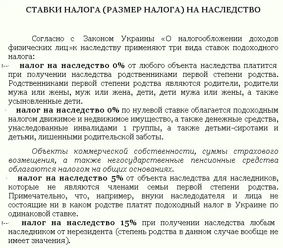 Налоги после вступления в наследство. Налог при получении наследства по завещанию. Налог на наследство размер. Налог на наследство пример.