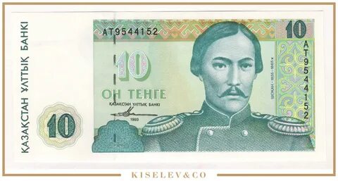 Купюра 10 тенге