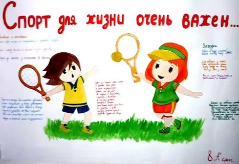 Спортивна стенгазета