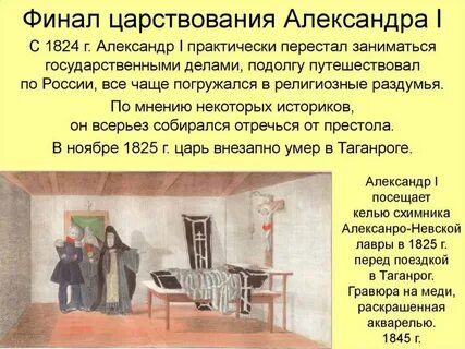 Последние годы царствования