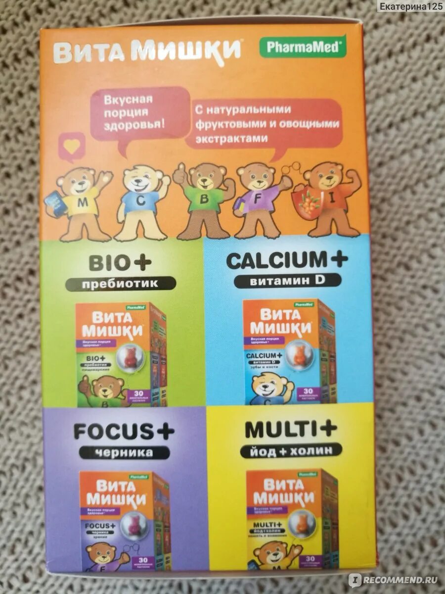 Витамины мишки для детей. Витамишки с холином состав. Витамишки мульти плюс отзывы. Витамишки мульти состав. Витамишки мульти плюс состав.