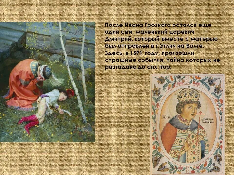 Кто выдавал себя за царевича дмитрия. 1591 Смерть царевича Дмитрия в Угличе.