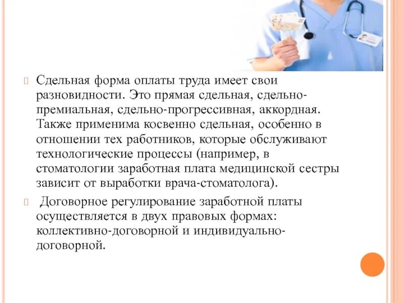 Контрактная форма оплаты труда в здравоохранении. Аккордная заработная плата медработников. Медицинская сестра характер труда. Содержание труда медицинской сестры. Заработная плата медицинских работников с 1 апреля