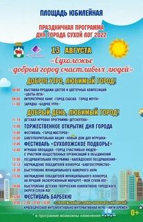 Сухой лог день города 2024 программа