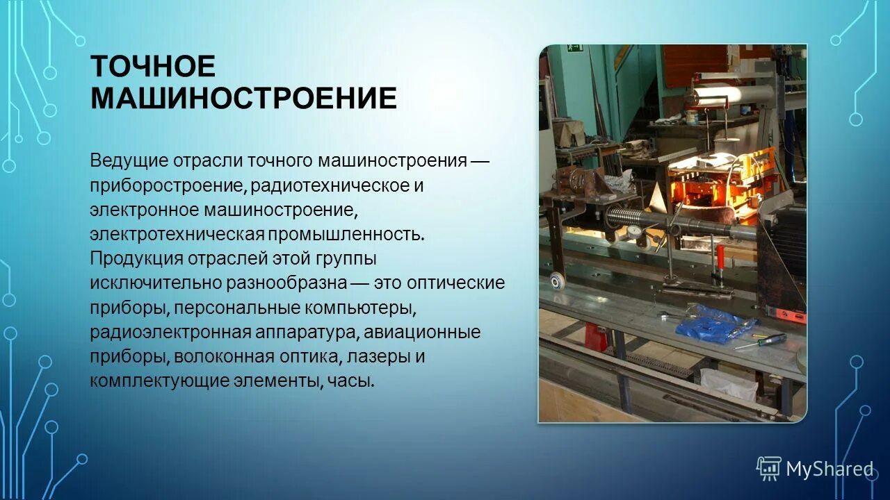 машиностроение что производит. схему отраслевой структуры машиностроительного комплекса россии. продукция электротехнического машиностроения примеры. точное машиностроение. точное машиностроение.