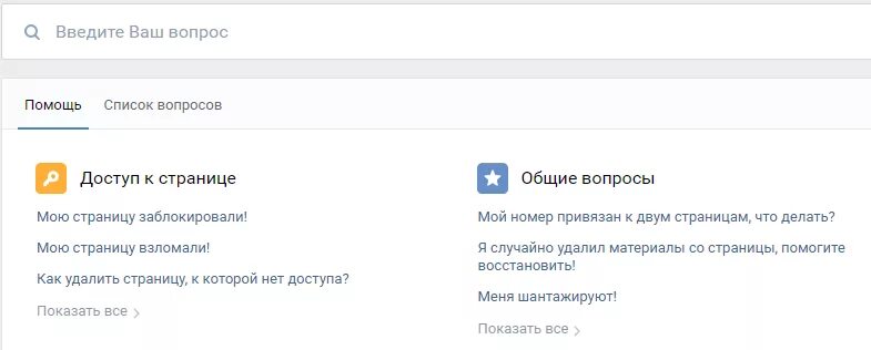 Телефон службы вконтакте. Как задать вопрос в техподдержку ВК. Как написать в техподдержку ВК. Список вопросов в техподдержку. «Мои вопросы в поддержку».