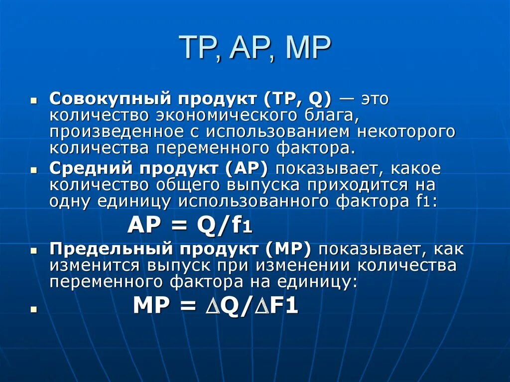 Значительное число экономики. Совокупный продукт. Общий совокупный продукт. Как найти совокупный продукт. Совокупный продукт формула.