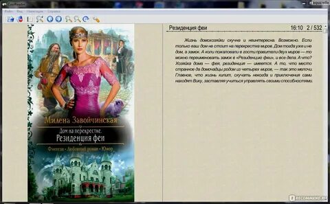Госпожа управляющая