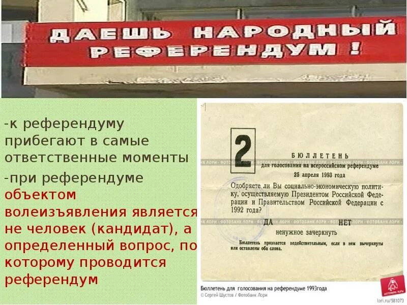 Какой смысл референдума. Голосование на референдуме. референдум презентация. презентация референдум 9 класс. институт референдума.
