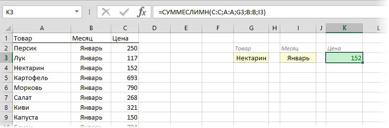 Эксель поиск несколько. Суммеслимн в эксель. функция суммеслимн. формула суммеслимн. суммеслимн в excel много условий.