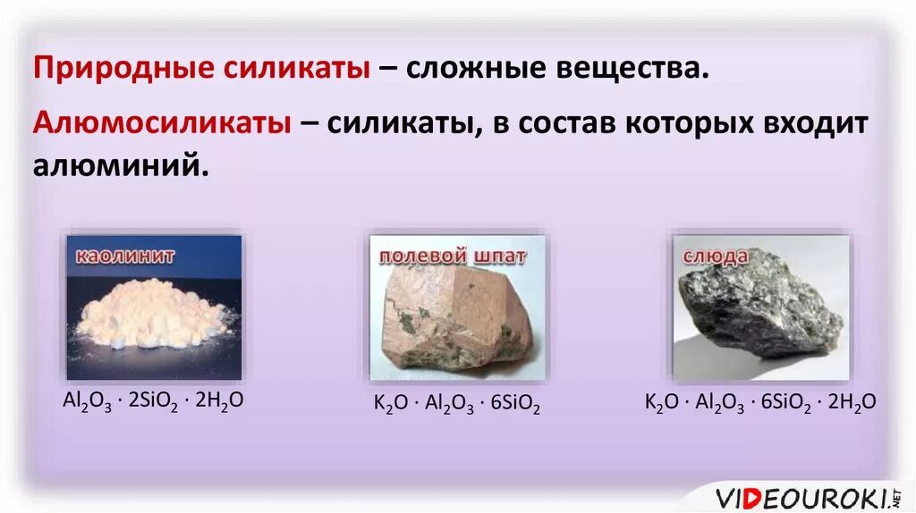 Выбери правильные варианты природных соединений кремния. Силикаты кремния. Соединения кремния силикаты. Природные силикаты кремния. Силикат кремния минерал.