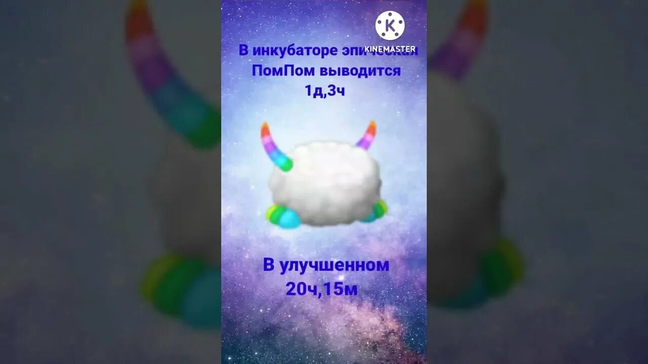 Как вывести помпом. Эпическая пом пом my singing Monsters. Секретная радость помпом. Пом пом выведение. Как вывести пом пом