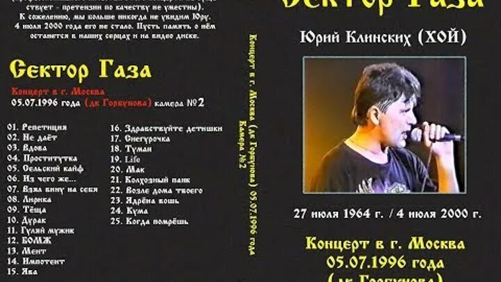 Сектор газа ДК Горбунова 1996. Сектор газа концерт в 1996. 1998 Сектор газа концерт. Москва ДК Горбунова сектор газа. Минус песни сектор газа