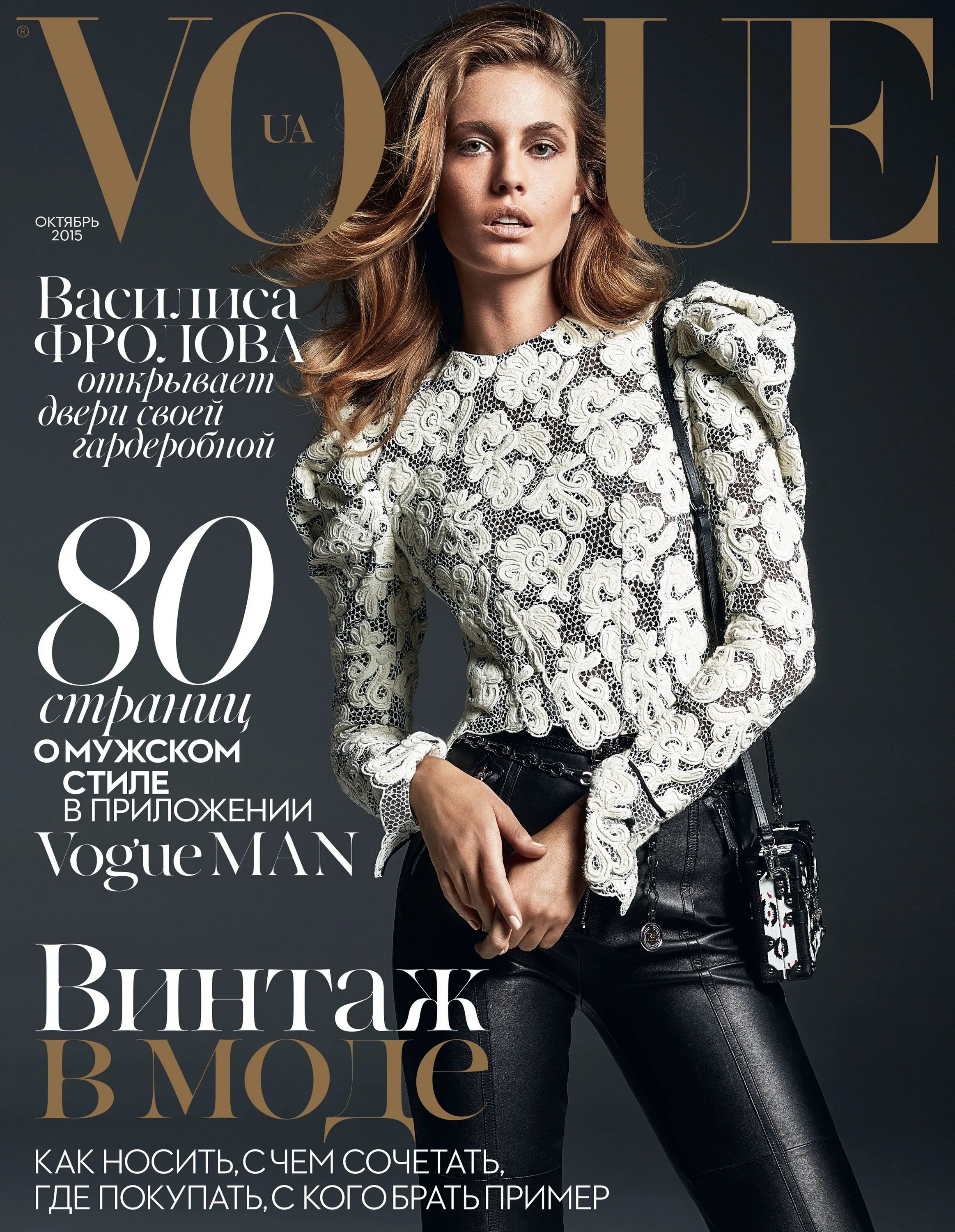 Журнал Vogue. Обложка Vogue. Красивые обложки журналов. Журнал мод.