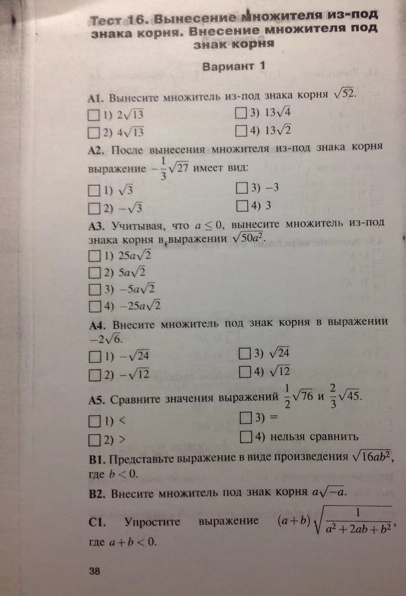 Вынести множитель из под знака корня 60. Внесение и вынесение множителя из под знака корня. вынесение множителя из под знака корня. вынесите множитель из под знака корня :1). внесение множителя из под знака корня.