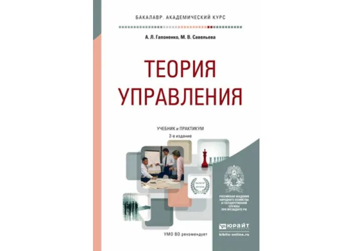 Социального управления учебник. Теория управления. Менеджмент учебное пособие для вузов. Учебник по менеджменту для вузов. Современный менеджмент учебник.