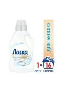 Ласка 1 ласка 2
