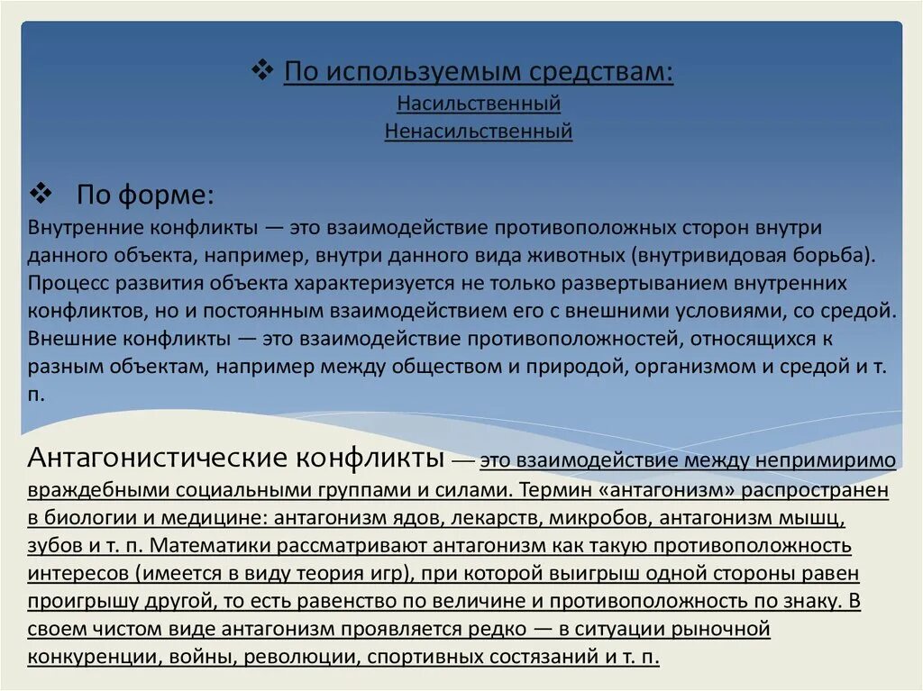 Насильственные политические действия. Насильственные и ненасильственные конфликты. Типы конфликтов насильственные и ненасильственные. Насильственный и ненасильственный конфликт пример. Пример ненасильственного конфликта.