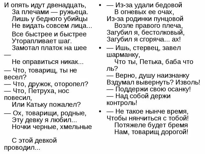 12 читать. Стихотворение двенадцать блок. Двенадцать блок отрывок. Поэма 12 блок отрывок. Отрывок из поэмы двенадцать блок.