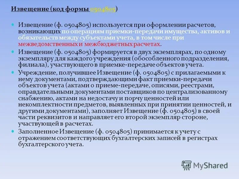 Извещение 0504805 в 2025 году. Извещение 0504805 в 2025 году