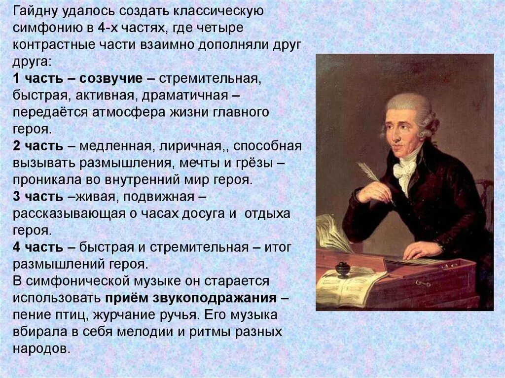 Родоначальник классической симфонии. Гайдн. Композиторы эпохи классицизма. Гайдн композитор. Венские классики композиторы.