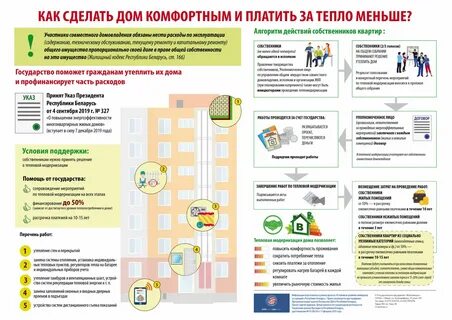 Повышение комфортности проживания