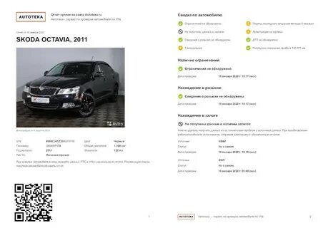 Автотека дешево