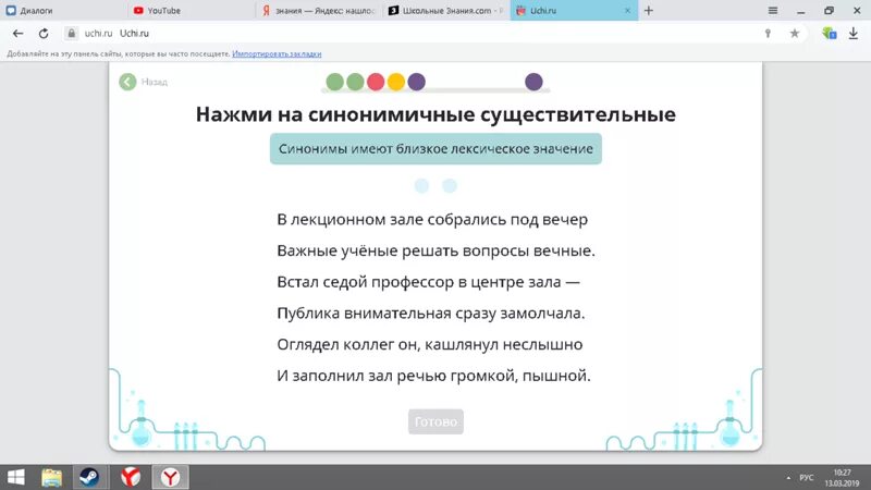 Ответ имел ру. Нажми на синонимичные существительные. Учи ру ответы на вопросы. Слова у которых нет лексического значения учи ру. Нажми на слова у которых нет лексического значения учи.