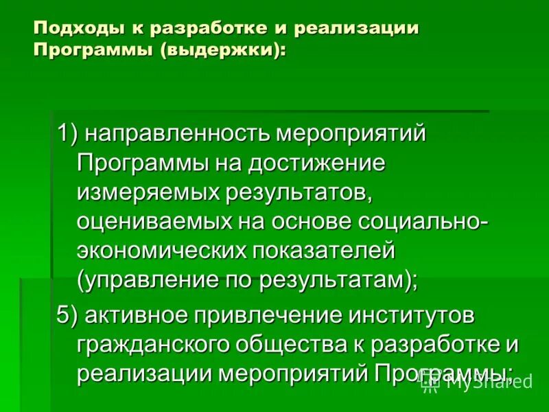 социальное направление мероприятия программа