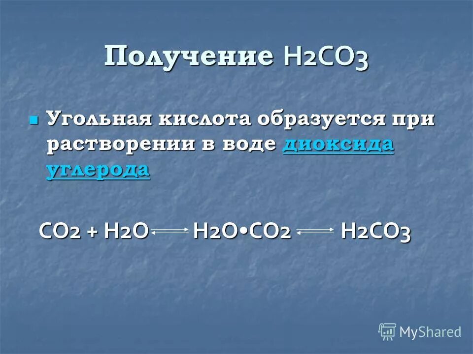 Осуществите превращения со2 н2со3