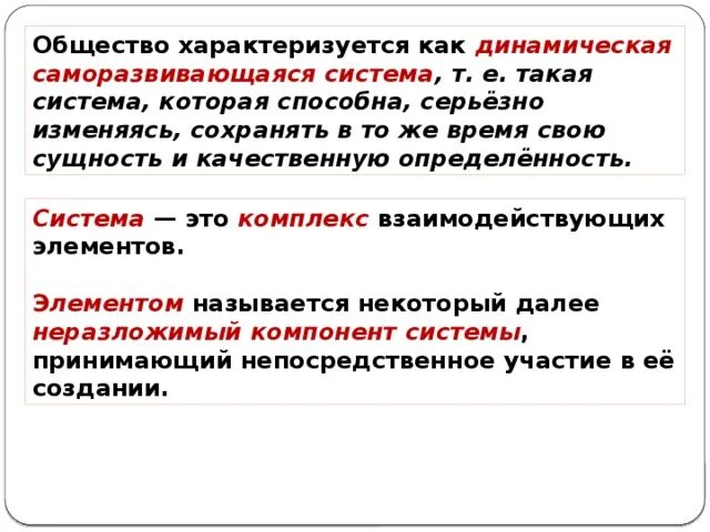 4 ученые характеризуют общество как. Общество динамическая саморазвивающаяся система. 1.8 Системное строение общества: элементы и подсистемы. Что характеризует общество как систему. Общество как динамическая система характеризуется.