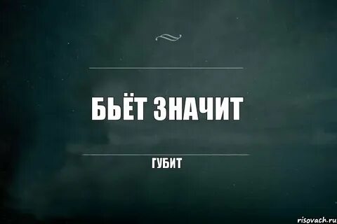 Погубить что значит