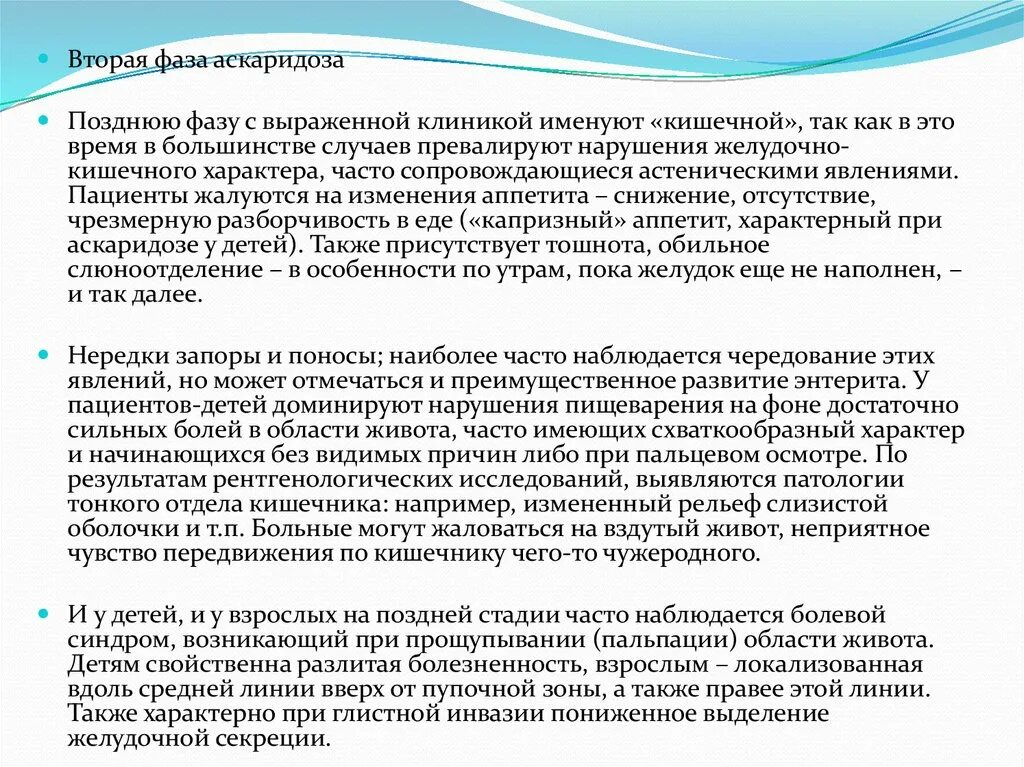 Какие продукты при аскаридозе. Аскаридоз поздняя фаза. Для кишечной фазы аскаридоза характерны. Схема лечения при аскаридозе у взрослых. Для кишечной фазы аскаридоза характерно.