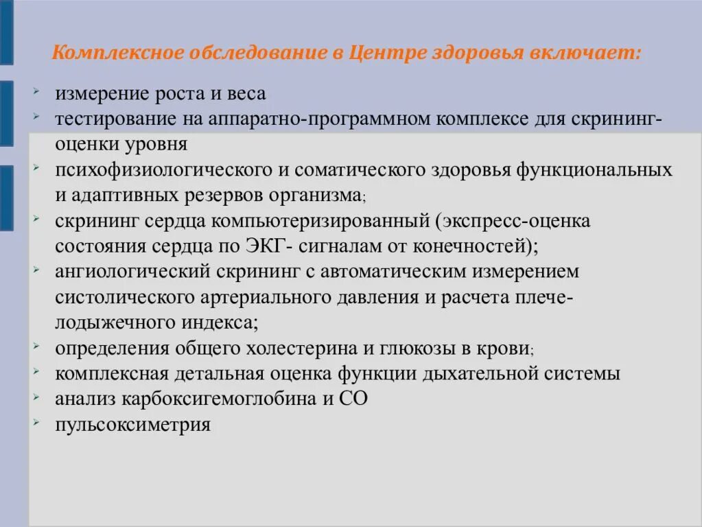 Осмотр включает в себя следующие этапы. Комплексное обследование в центре здоровья. Обследование в центре здоровья включает. Организация центра здоровья. Комплексное обследование пациента это.