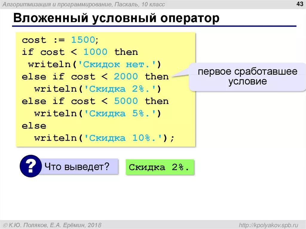 Вложенный условный оператор. Условный оператор Pascal. Вложенные операторы Паскаль. Паскаль (язык программирования). Операторы строк паскаль