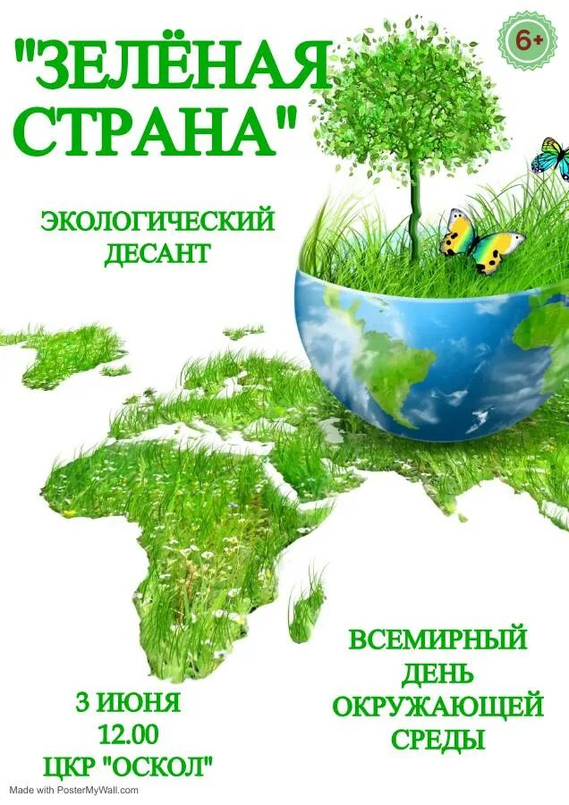 Экология кружок. Распространение экологических знаний. 15 апреля день экологических знаний 2019. Распространение экологических знаний. Эмблема экологии.