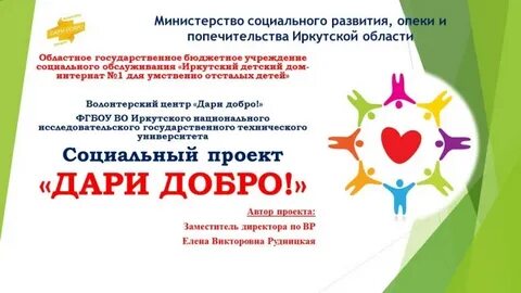Социальный проект дари