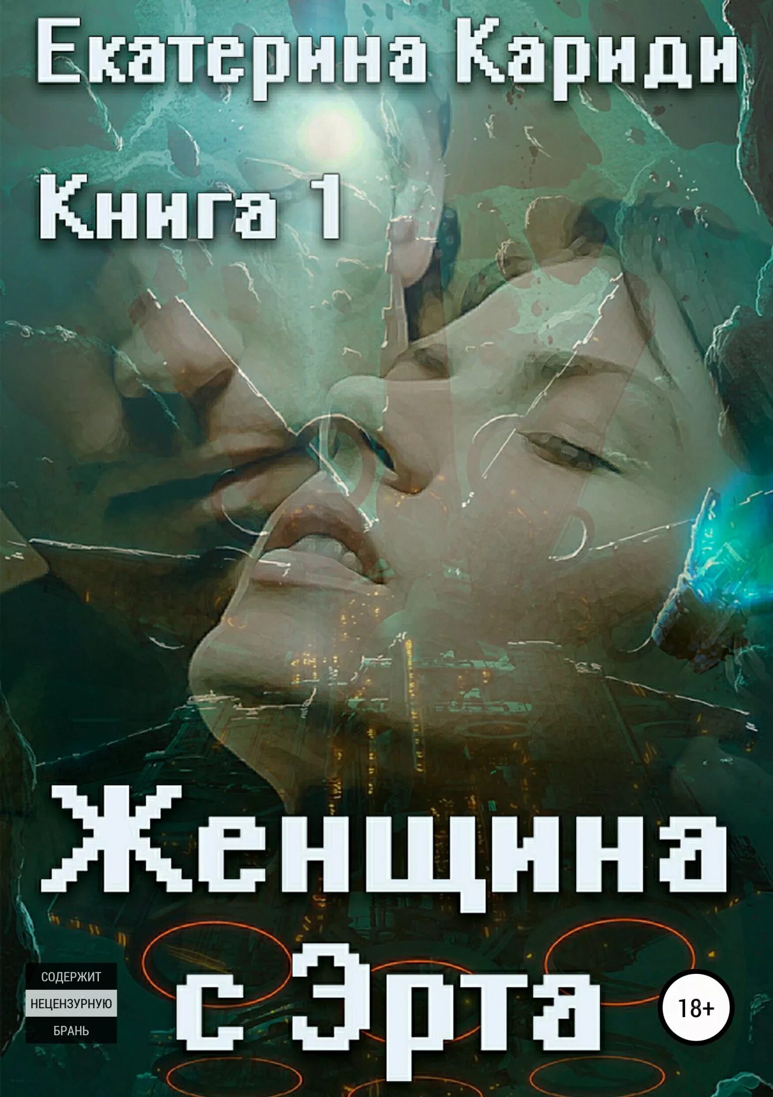 Читать кариди бывшие