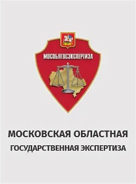 Государственное автономное учреждение московской области. Мособлгосэкспертиза Московской области. ГАУ МО «Мособлгосэкспертиза». Эмблема ГАУ МО Мособлгосэкспертиза.