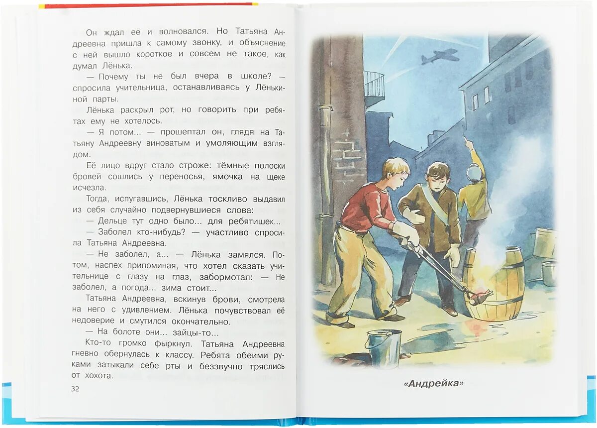 Осеева в. "Отцовская куртка". Осеева сборник Отцовская куртка. Осеев андрейка