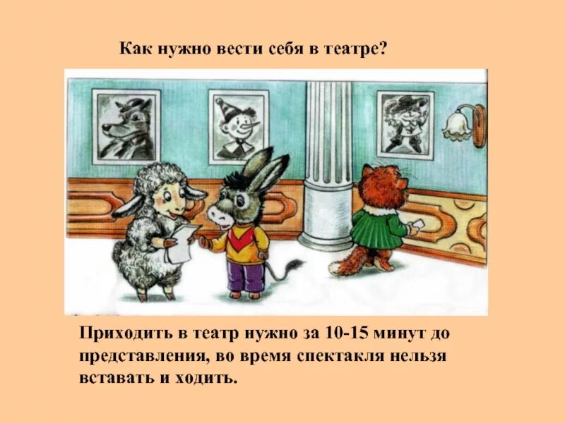 Как нужно вести себя в театре. Правила поведения в театре. Правила поведения в театре для детей. Правила поведения в театре для детей в картинках.