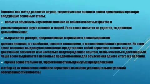 Гипотеза это метод познания