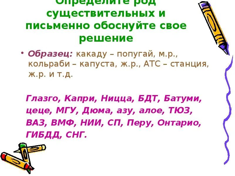 Кольраби род существительного. Род имен существительных 6 класс. род существительных 6 класс. род несклоняемых имен существительных задание. несклоняемые существительные презентация.