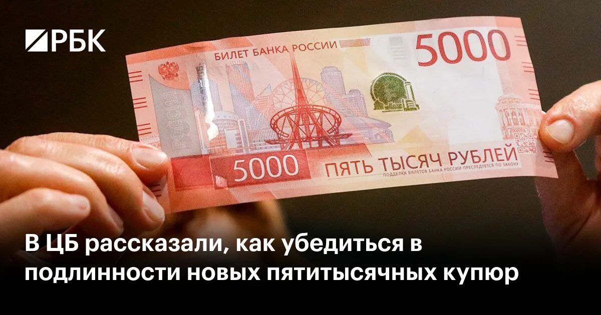 Как проверить новую пятитысячную. Как проверить новую пятитысячную