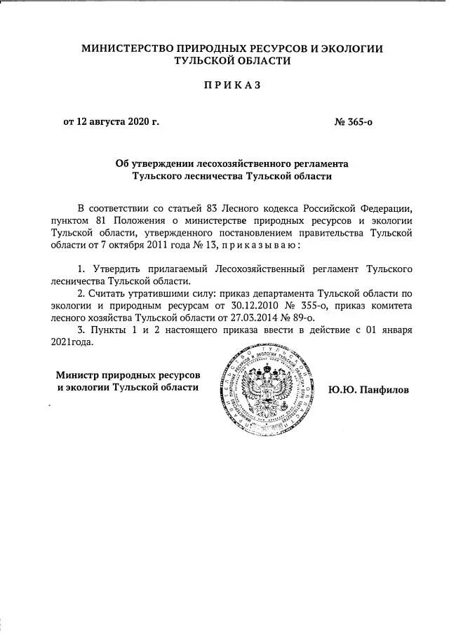 Приказ минприроды 261 от 14.06 2018. Приказ Министерства природных ресурсов и экологии. Приказ мин природных ресурсов. Распоряжение Министерства экологии. Приказ о назначении министра экологии.