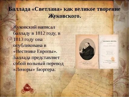 Название 5 баллад