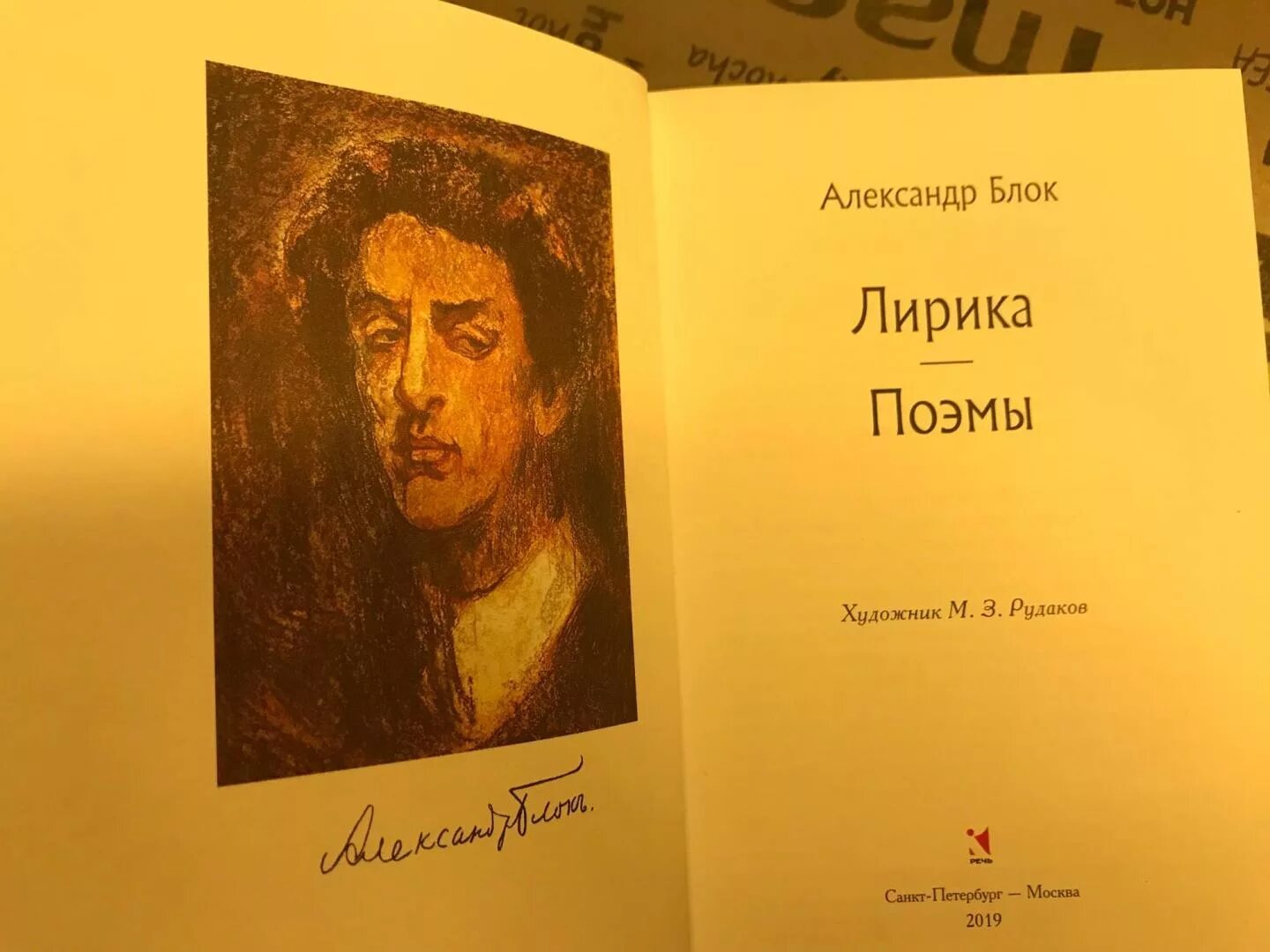 Тишина. Лирические поэмы. Лирическое я блока