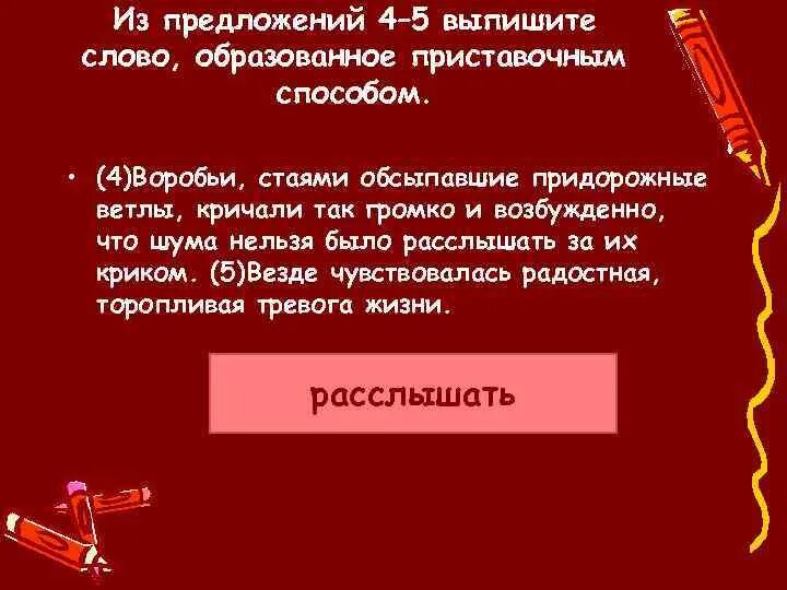 От какого слова образовано слово утроить. От какого слова образовано. От какого слова образовано слово. Выписать из текста слово образованное приставочным способом. От какого слова образовалось слово.