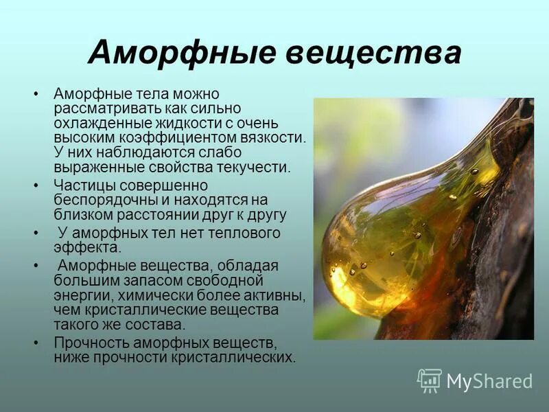 аморфное состояние вещества. аморфная структура минерала. структура аморфных металлов. аморфные тела. аморфные твердые тела.